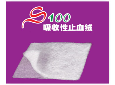 S-100吸收性止血绒